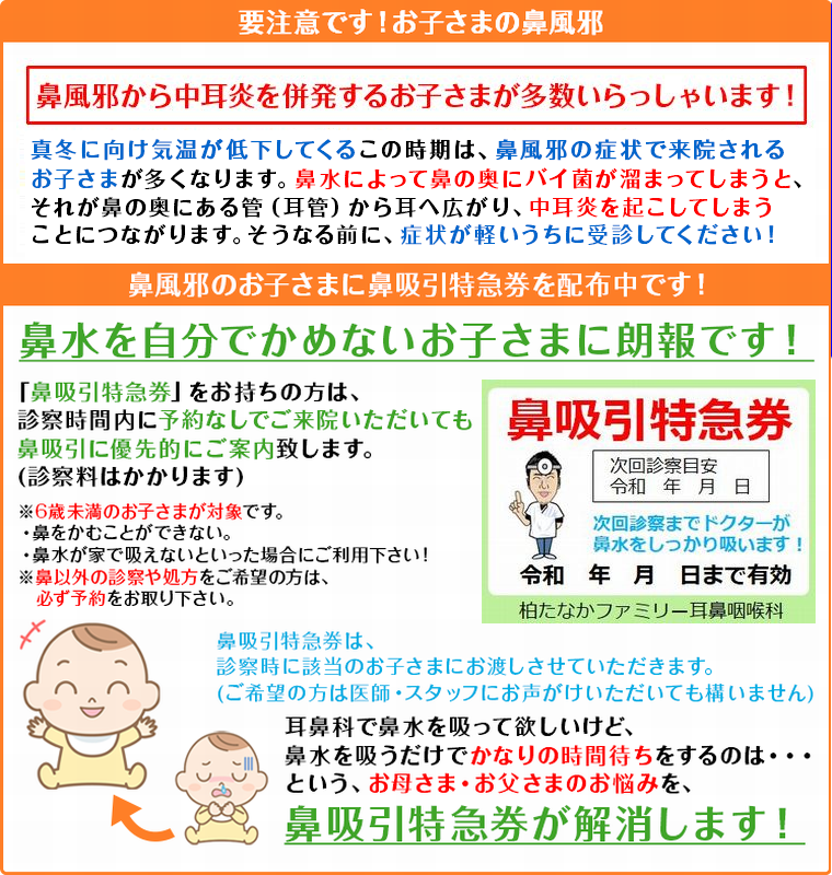 要注意です！お子さまの鼻風邪