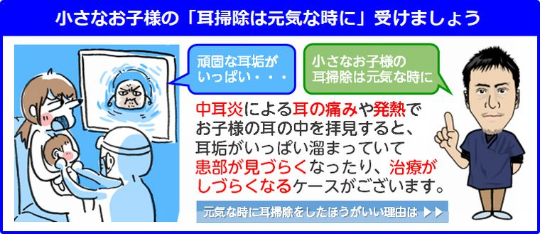 小さなお子様の「耳掃除は元気な時に」受けましょう