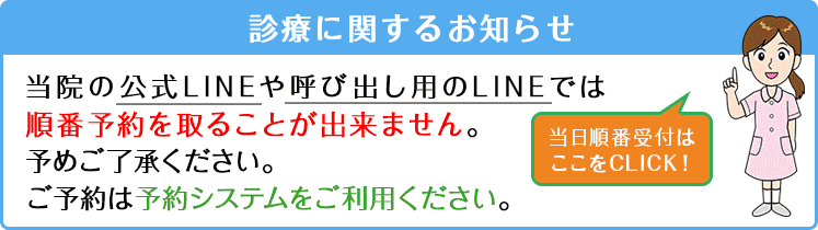 診療に関するお知らせ