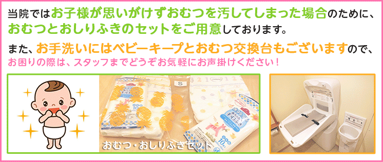 おむつとおしりふきのセットをご用意