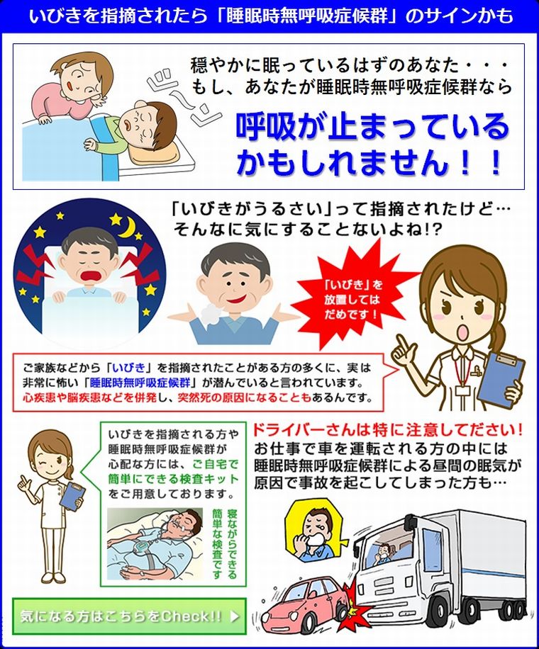 その「いびき」注意です！