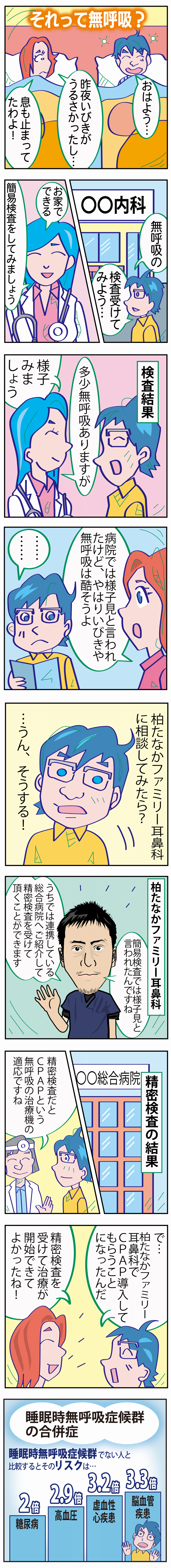 それって無呼吸？