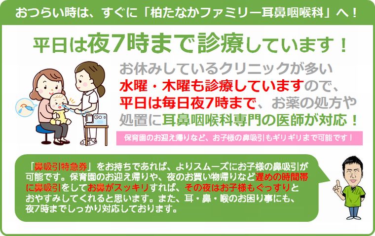 おつらい時はすぐに柏たなかファミリー耳鼻咽喉科へ