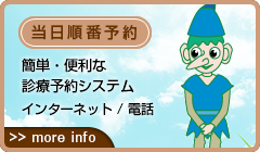 インターネット・電話 当日予約ボタン