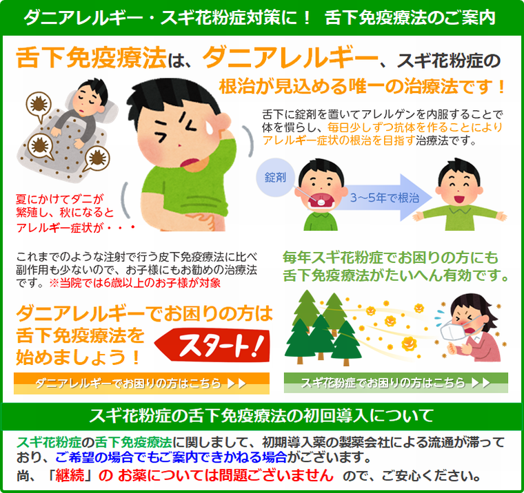 柏たなかファミリー耳鼻咽喉科の舌下免疫情報